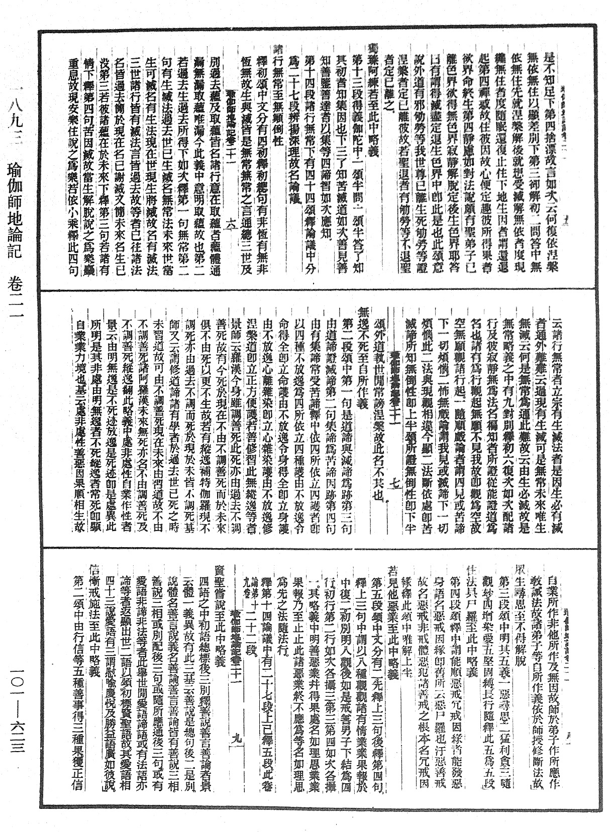 File:《中華大藏經》 第101冊 第623頁.png