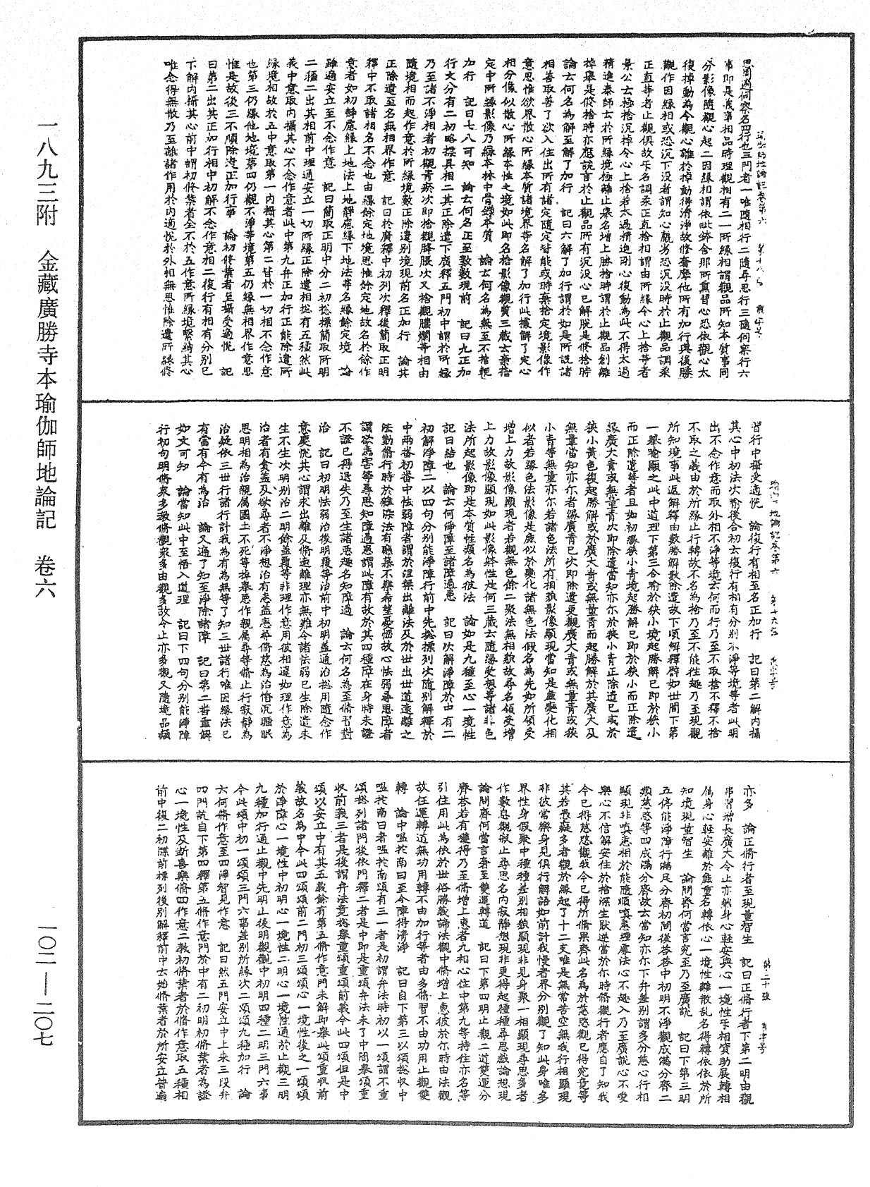 File:《中華大藏經》 第102冊 第207頁.png