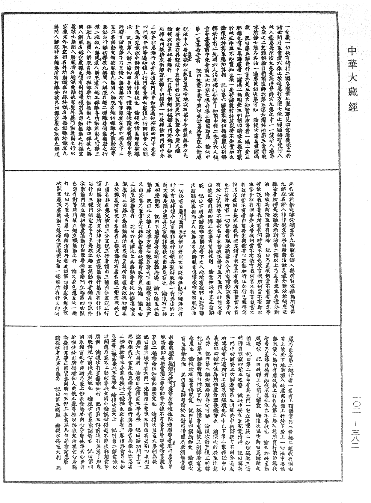 File:《中華大藏經》 第102冊 第382頁.png