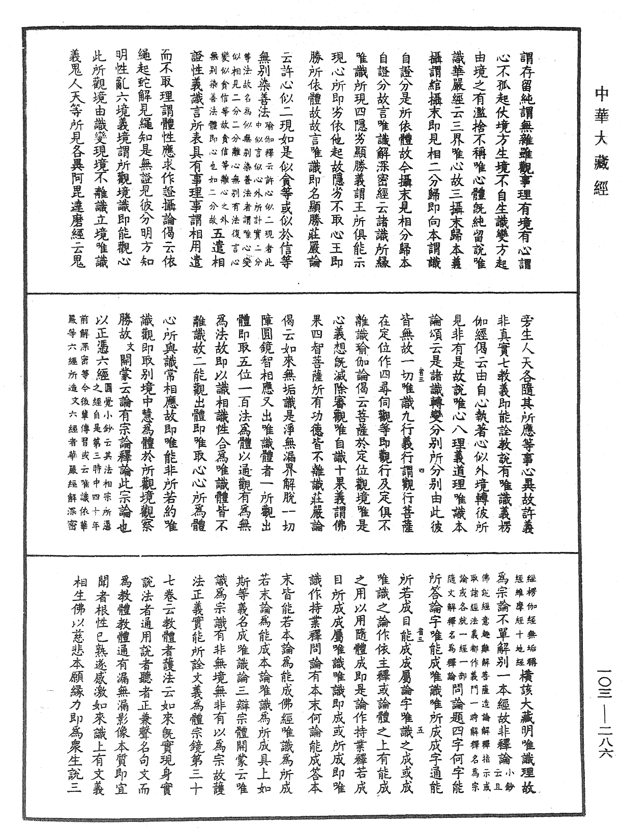 File:《中華大藏經》 第103冊 第286頁.png