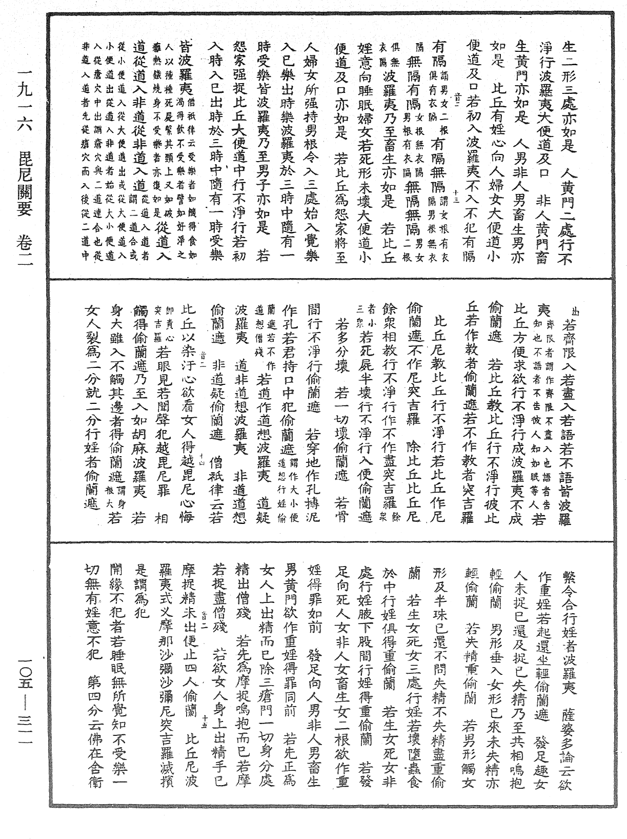 File:《中華大藏經》 第105冊 第311頁.png