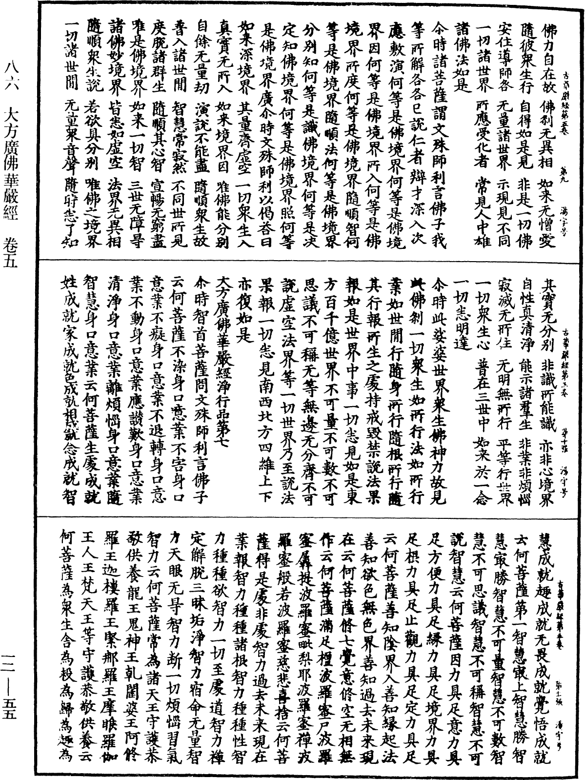 File:《中華大藏經》 第12冊 第055頁.png