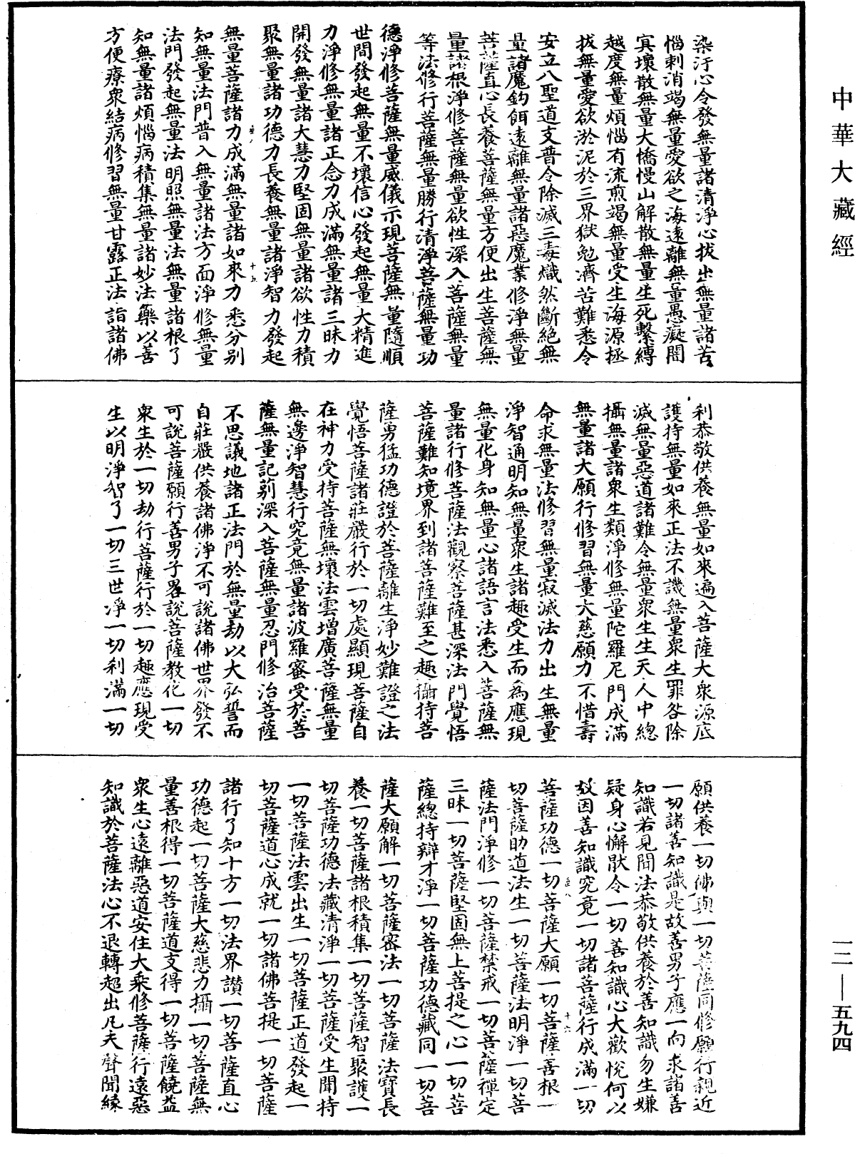 File:《中華大藏經》 第12冊 第594頁.png