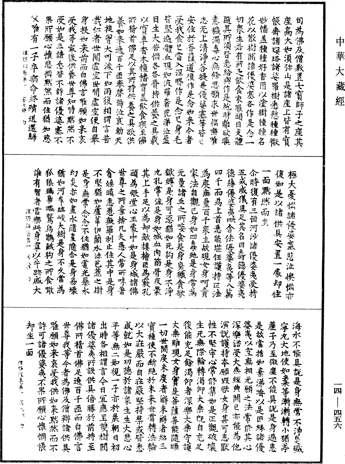 南本大般涅槃經《中華大藏經》_第14冊_第456頁