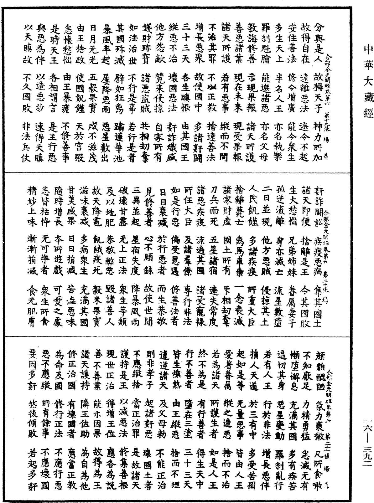 File:《中華大藏經》 第16冊 第392頁.png