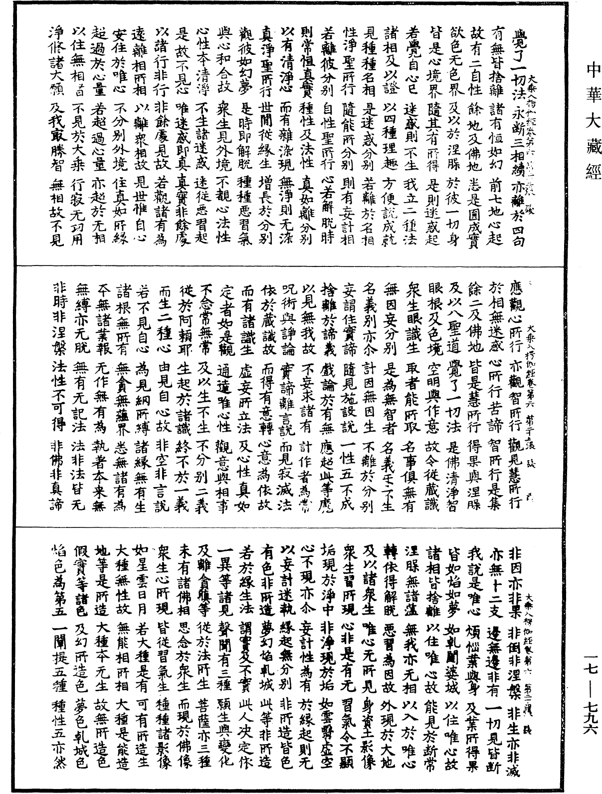 File:《中華大藏經》 第17冊 第796頁.png