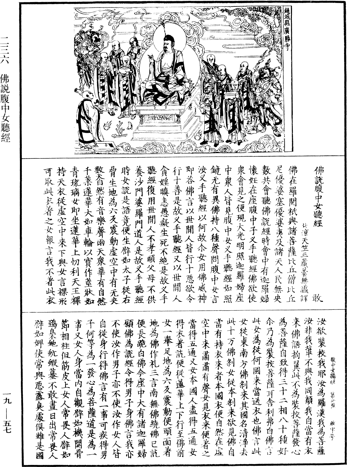 File:《中華大藏經》 第19冊 第057頁.png