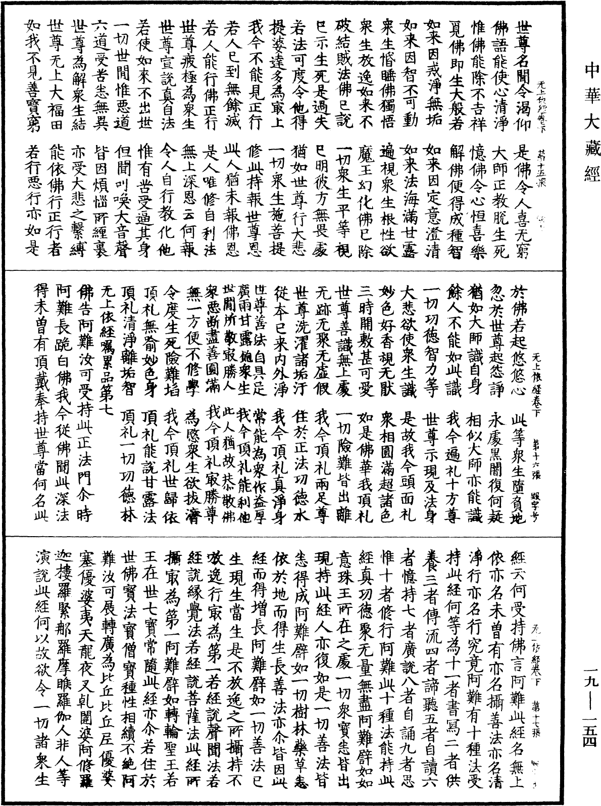 File:《中華大藏經》 第19冊 第154頁.png