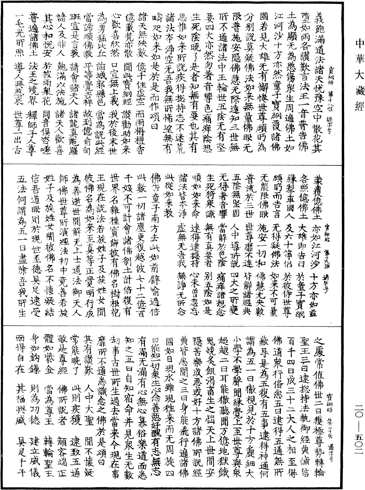 File:《中華大藏經》 第20冊 第0502頁.png