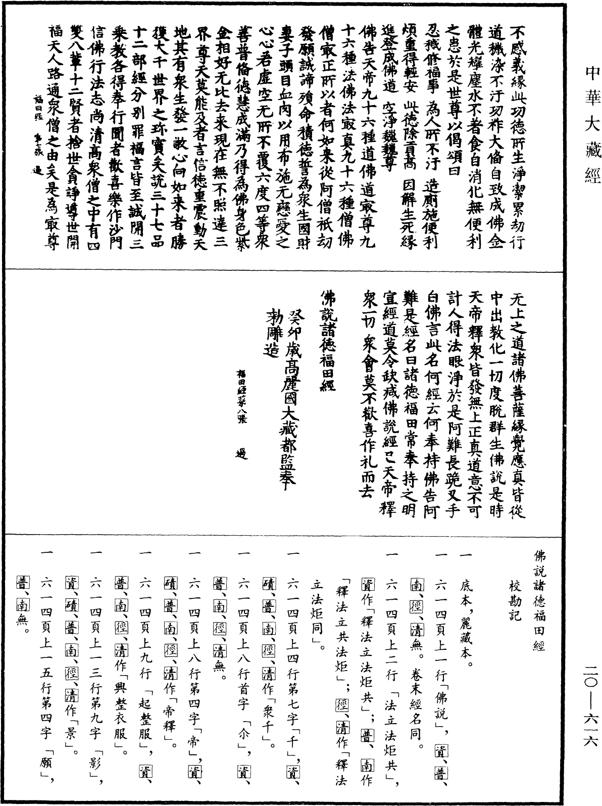File:《中華大藏經》 第20冊 第0616頁.png