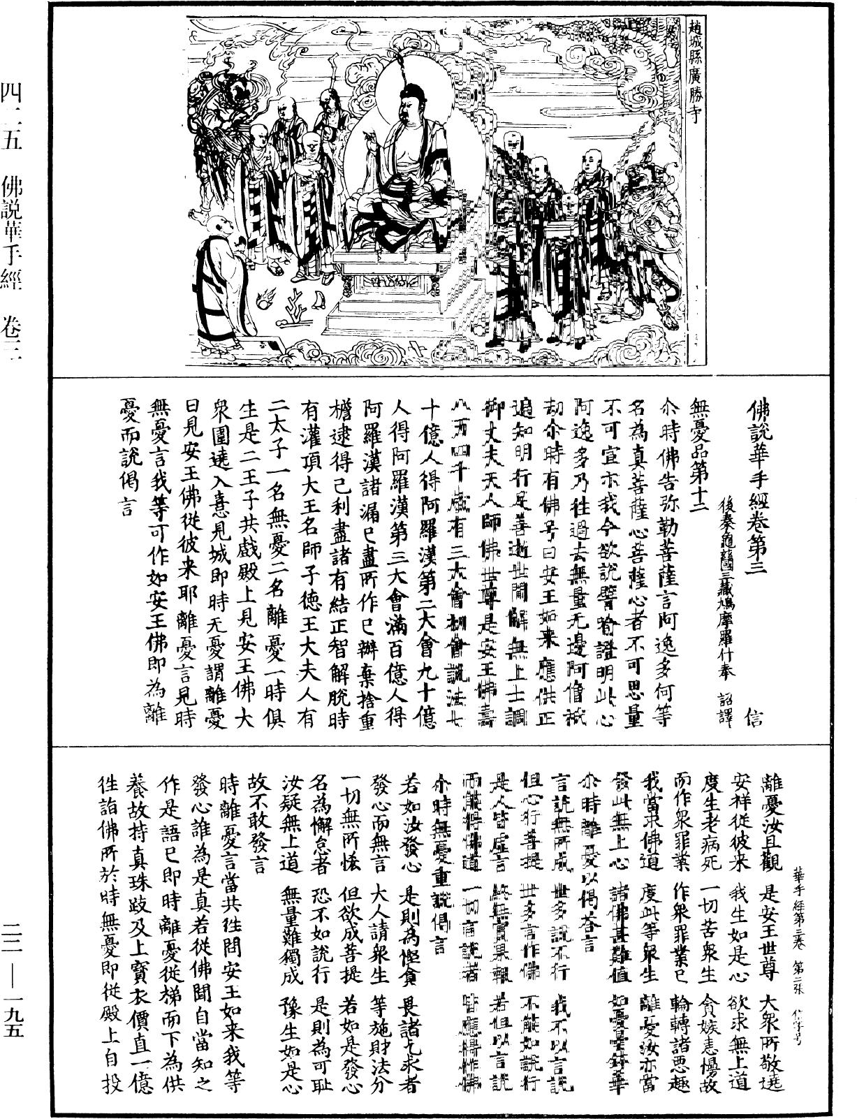 File:《中華大藏經》 第22冊 第195頁.png
