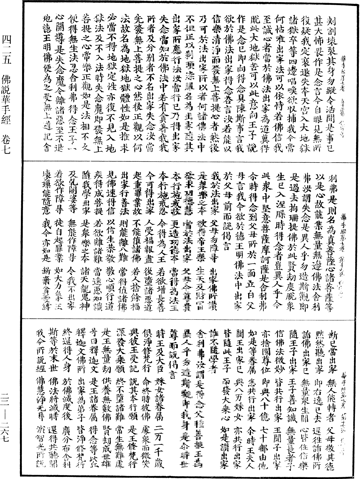 File:《中華大藏經》 第22冊 第267頁.png