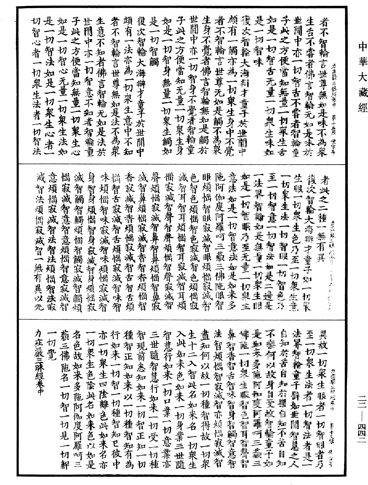 File:《中華大藏經》 第22冊 第442頁.png