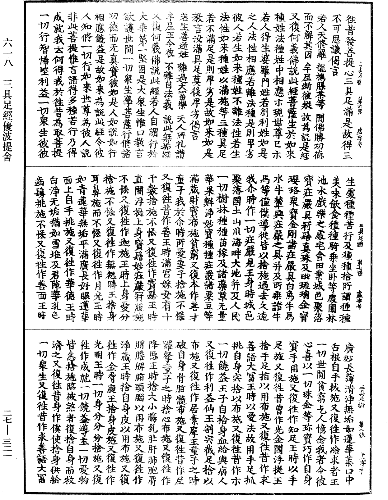 File:《中華大藏經》 第27冊 第321頁.png