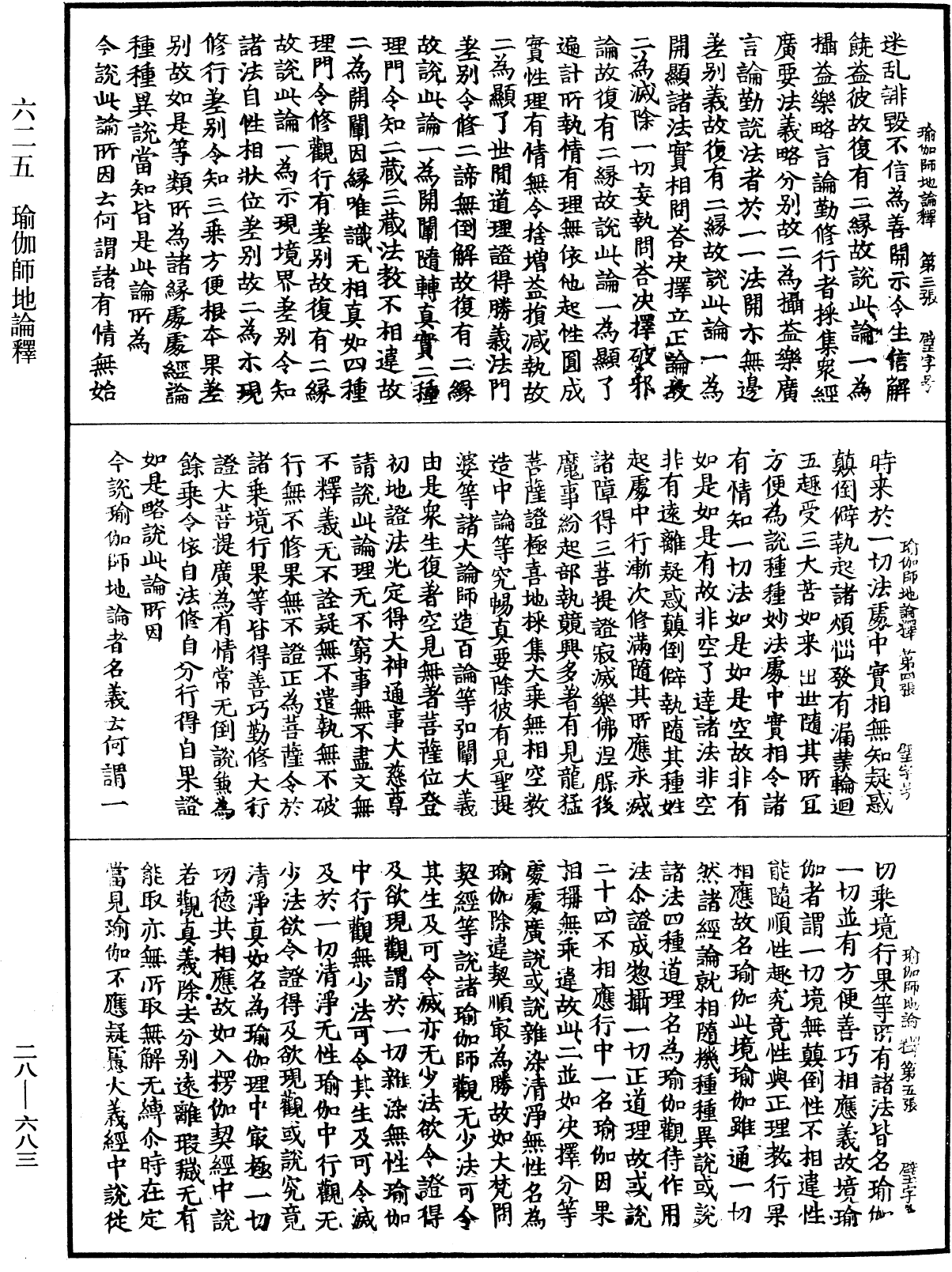 File:《中華大藏經》 第28冊 第0683頁.png