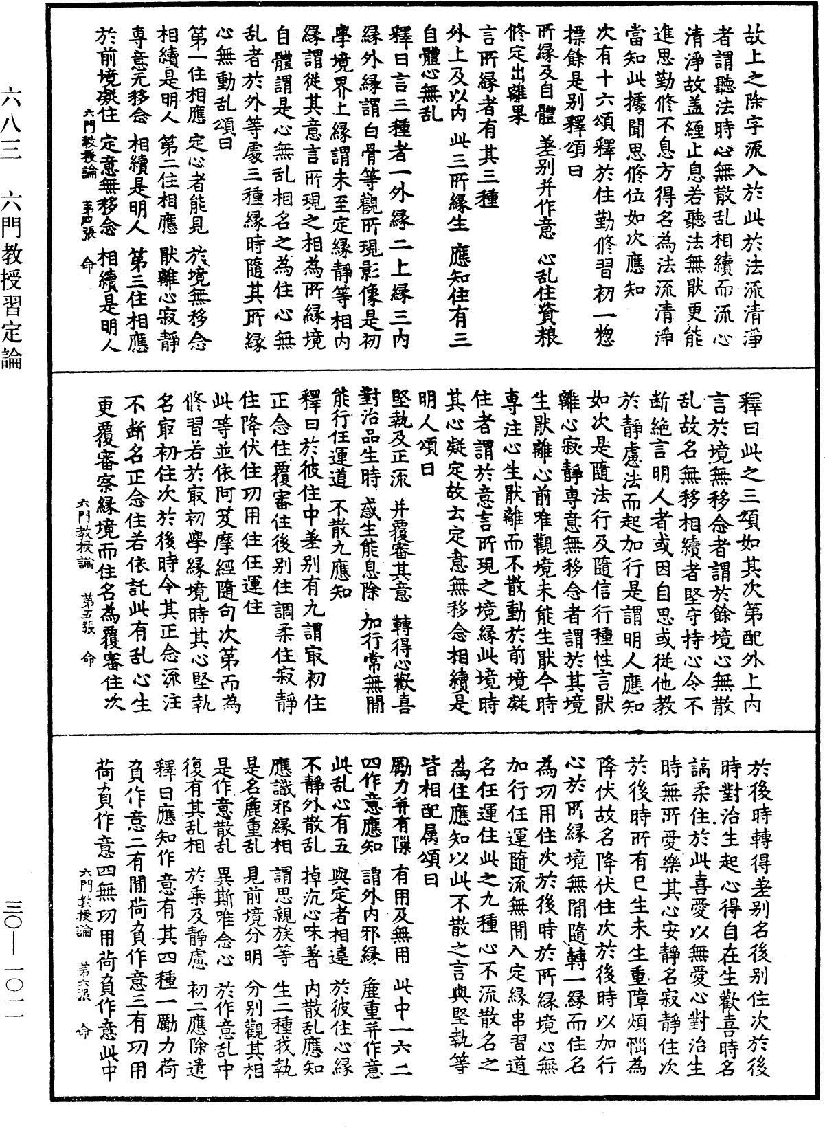 File:《中華大藏經》 第30冊 第1011頁.png