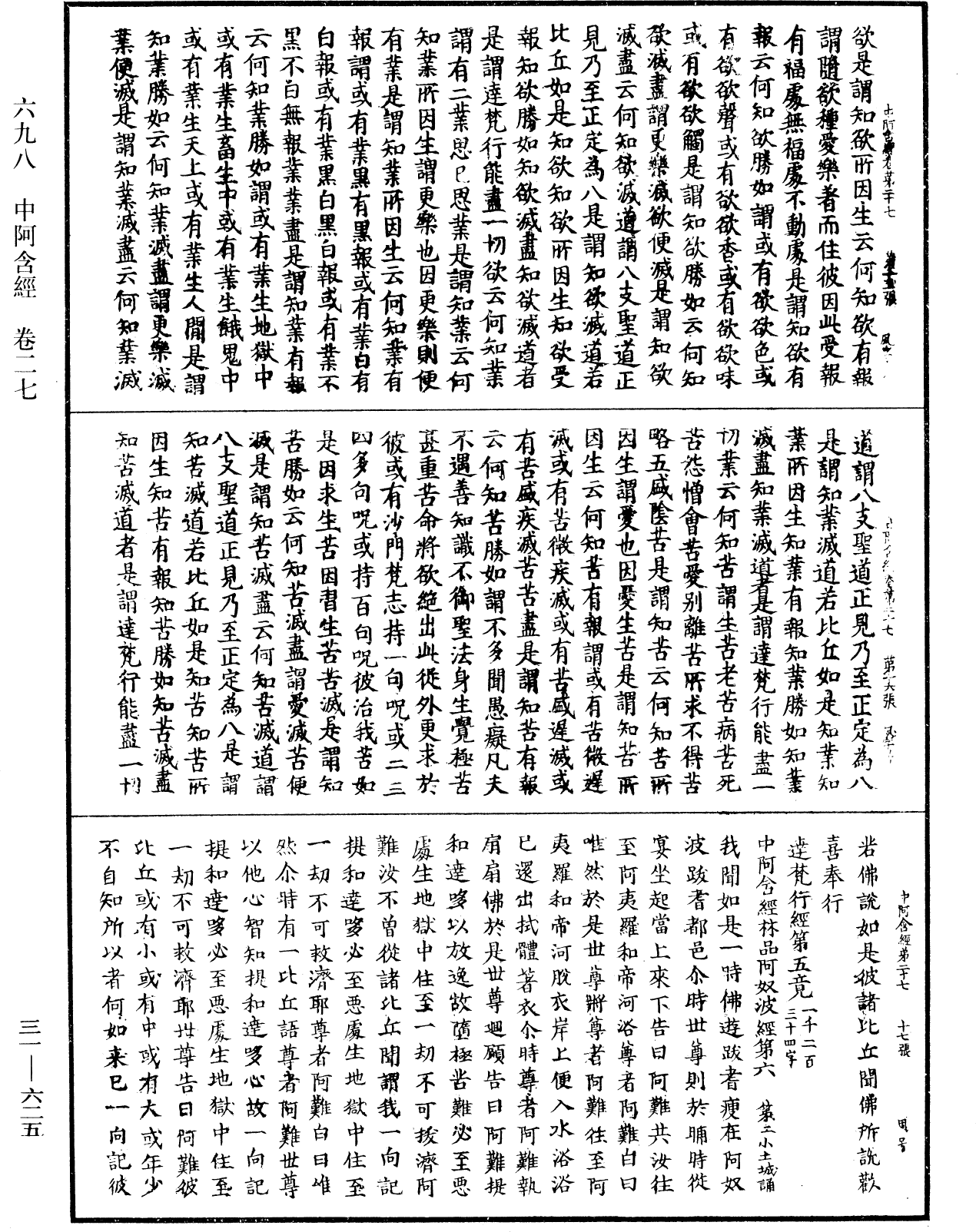 File:《中華大藏經》 第31冊 第0625頁.png