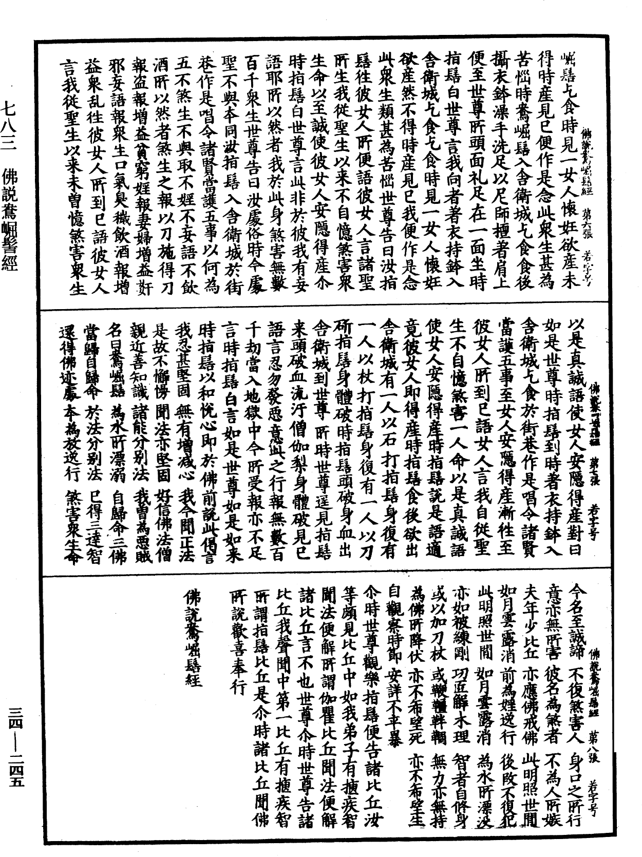 File:《中華大藏經》 第34冊 第0245頁.png
