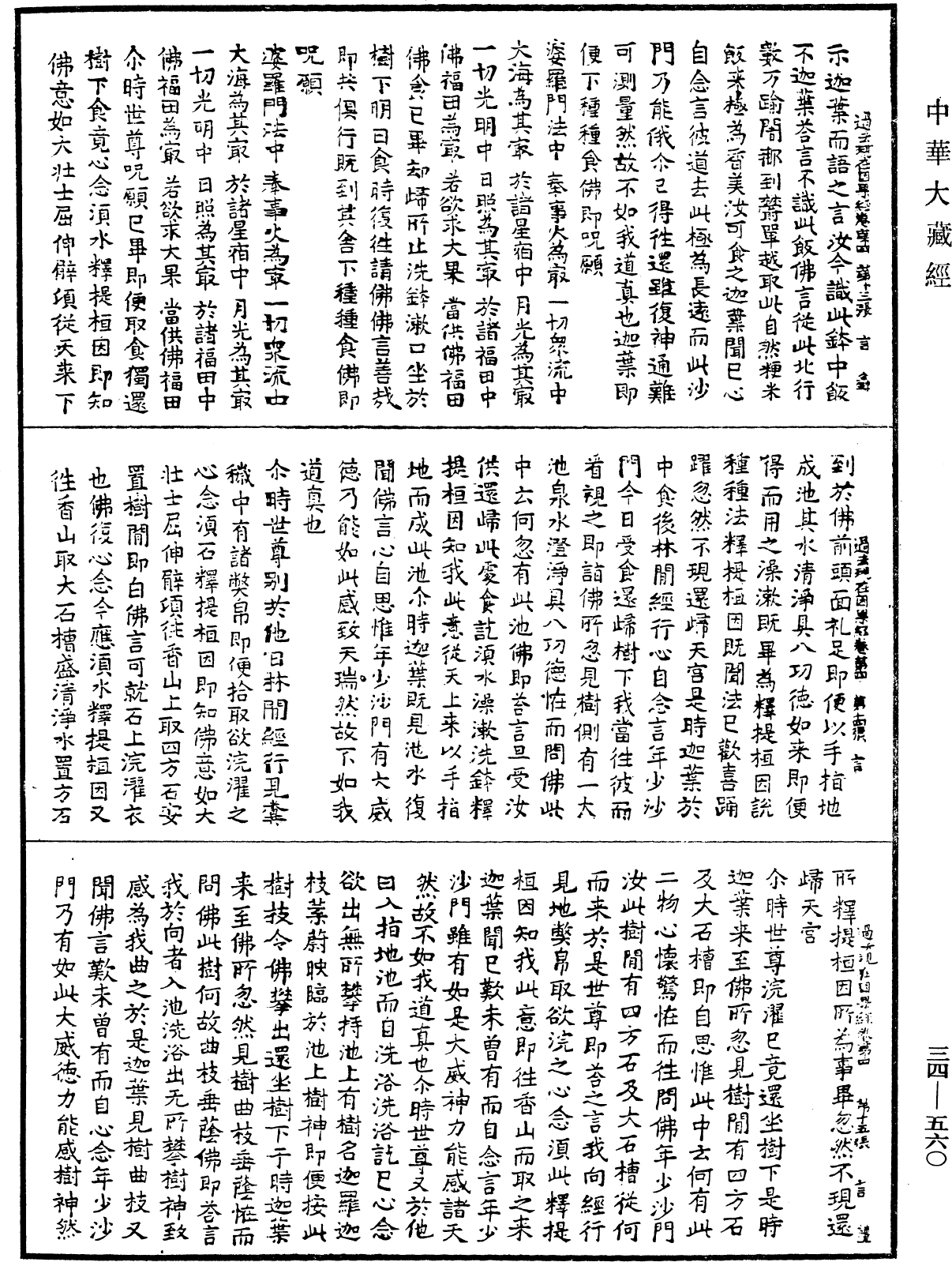 File:《中華大藏經》 第34冊 第0560頁.png