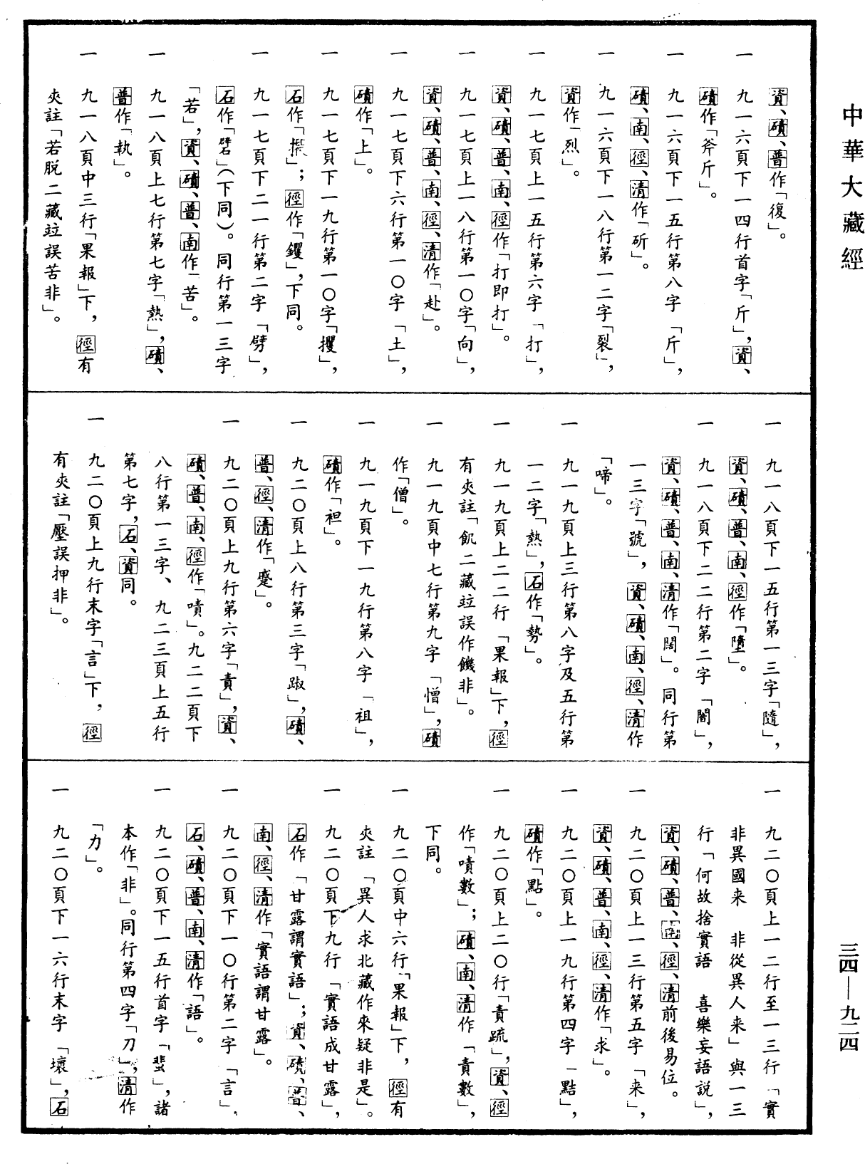 File:《中華大藏經》 第34冊 第0924頁.png