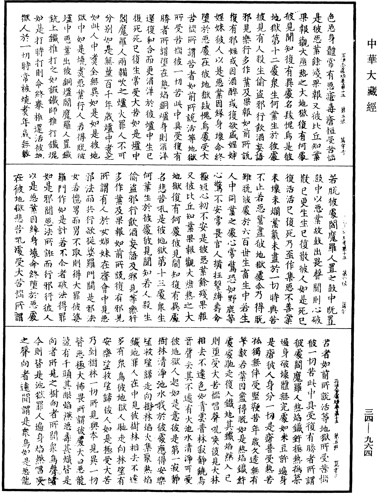 File:《中華大藏經》 第34冊 第0964頁.png