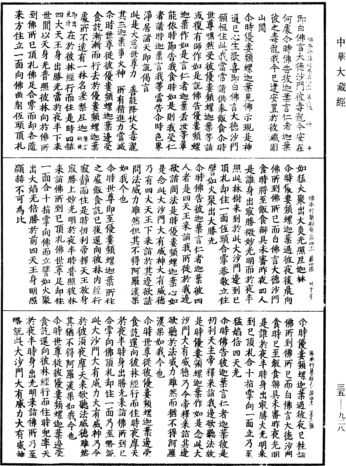File:《中華大藏經》 第35冊 第0928頁.png