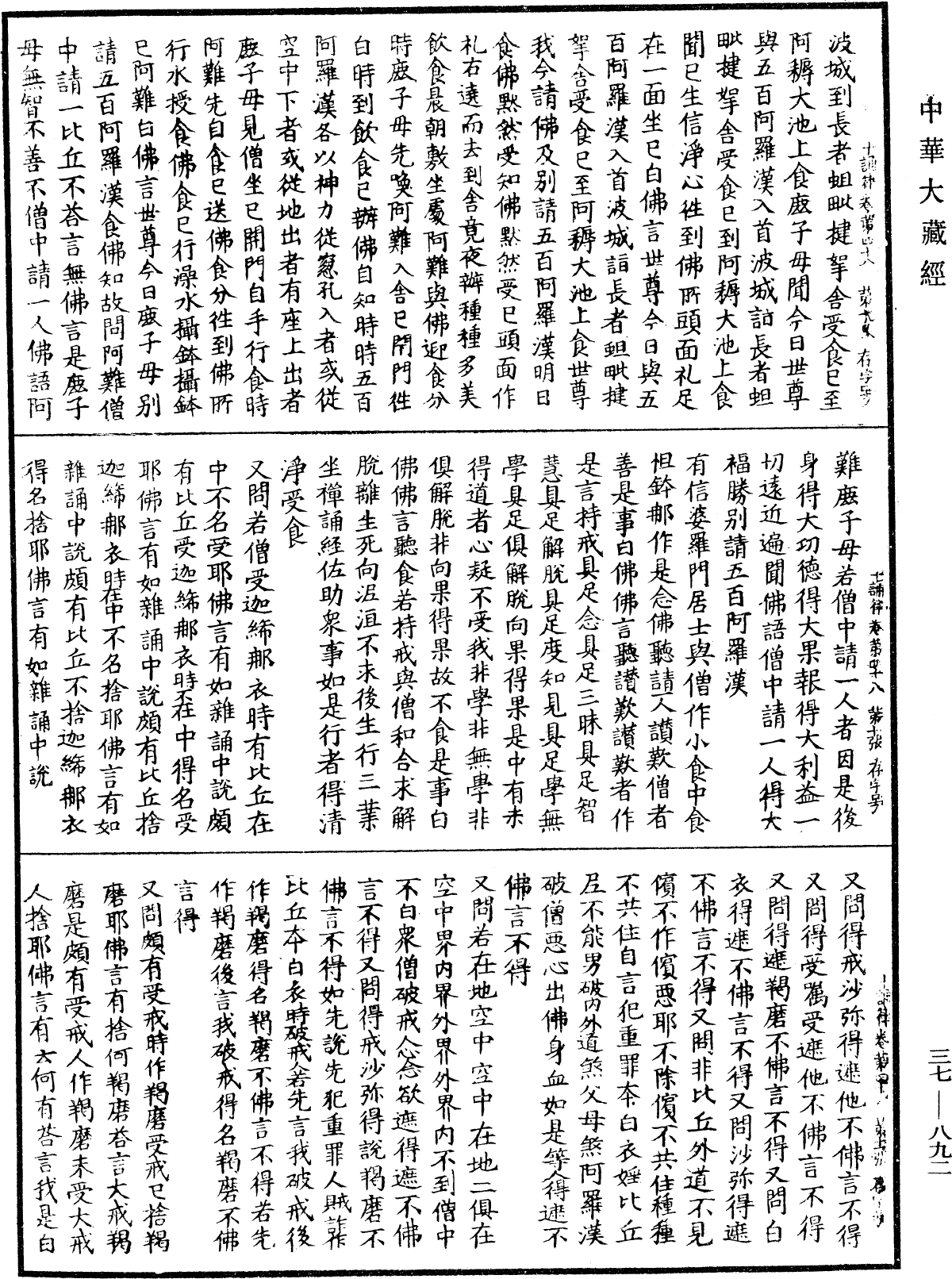 File:《中華大藏經》 第37冊 第892頁.png