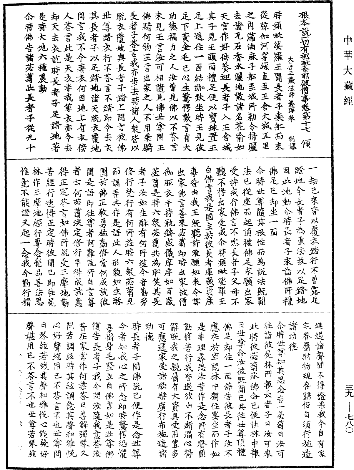 File:《中華大藏經》 第39冊 第0780頁.png