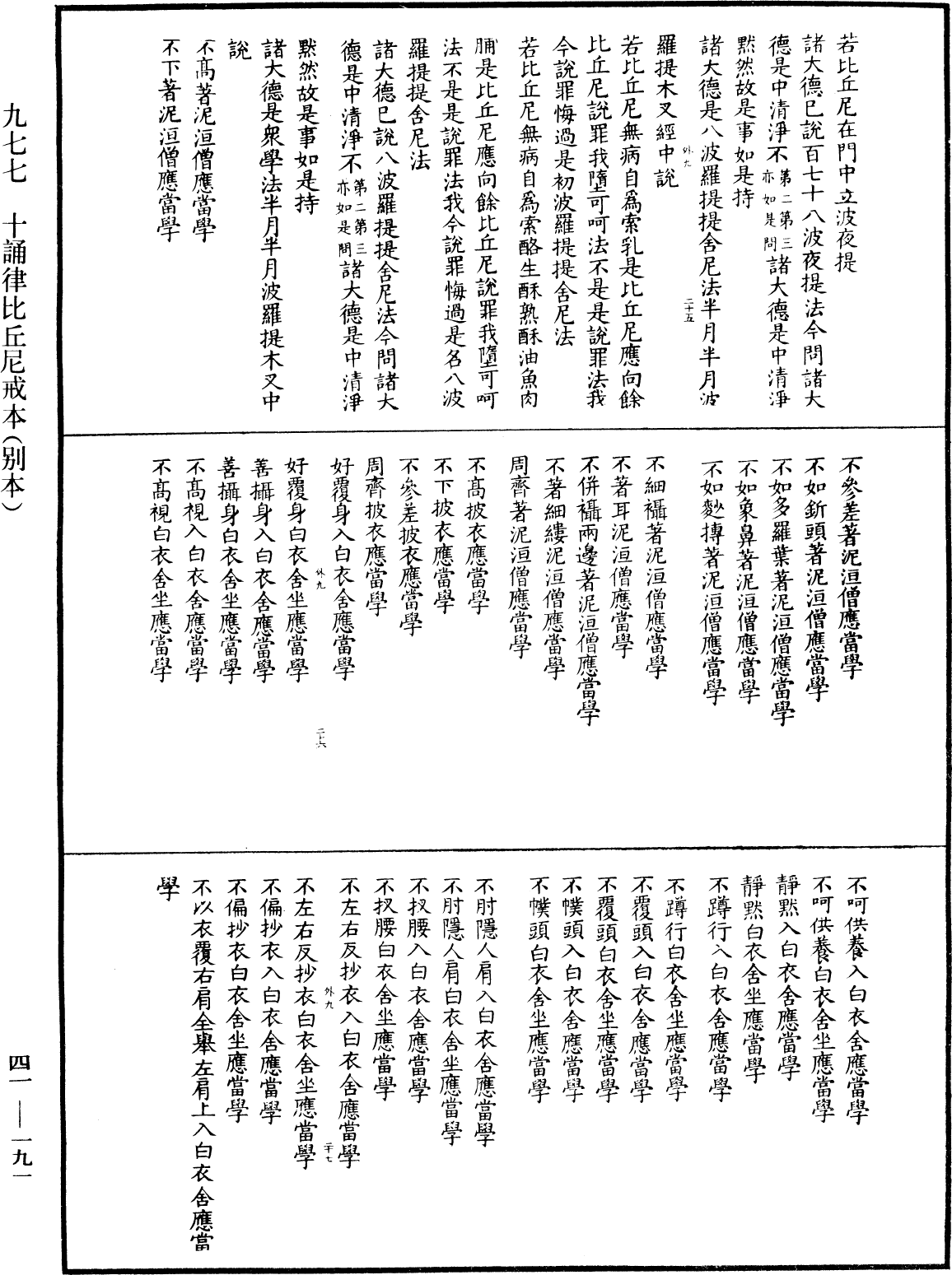 File:《中華大藏經》 第41冊 第191頁.png