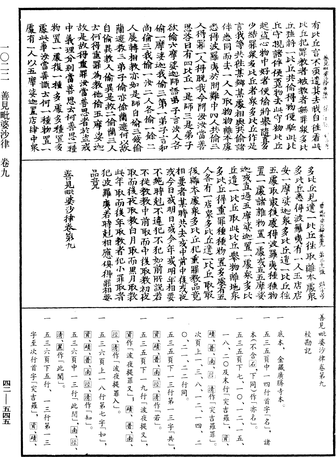 File:《中華大藏經》 第42冊 第545頁.png