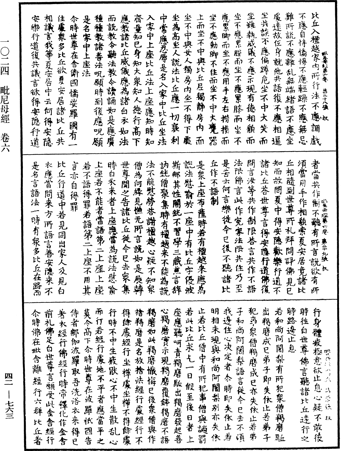 毗尼母經《中華大藏經》_第42冊_第763頁