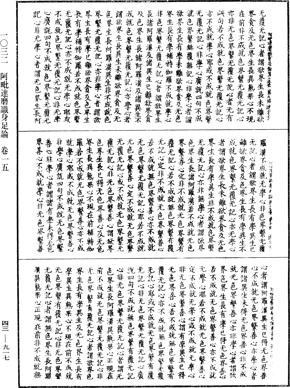 File:《中華大藏經》 第43冊 第917頁.png
