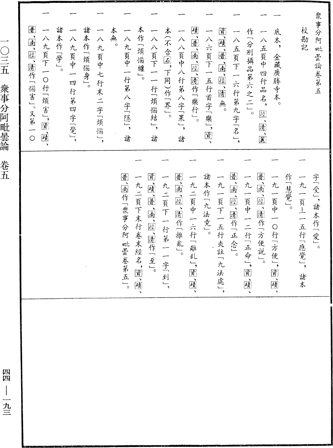 File:《中華大藏經》 第44冊 第0193頁.png