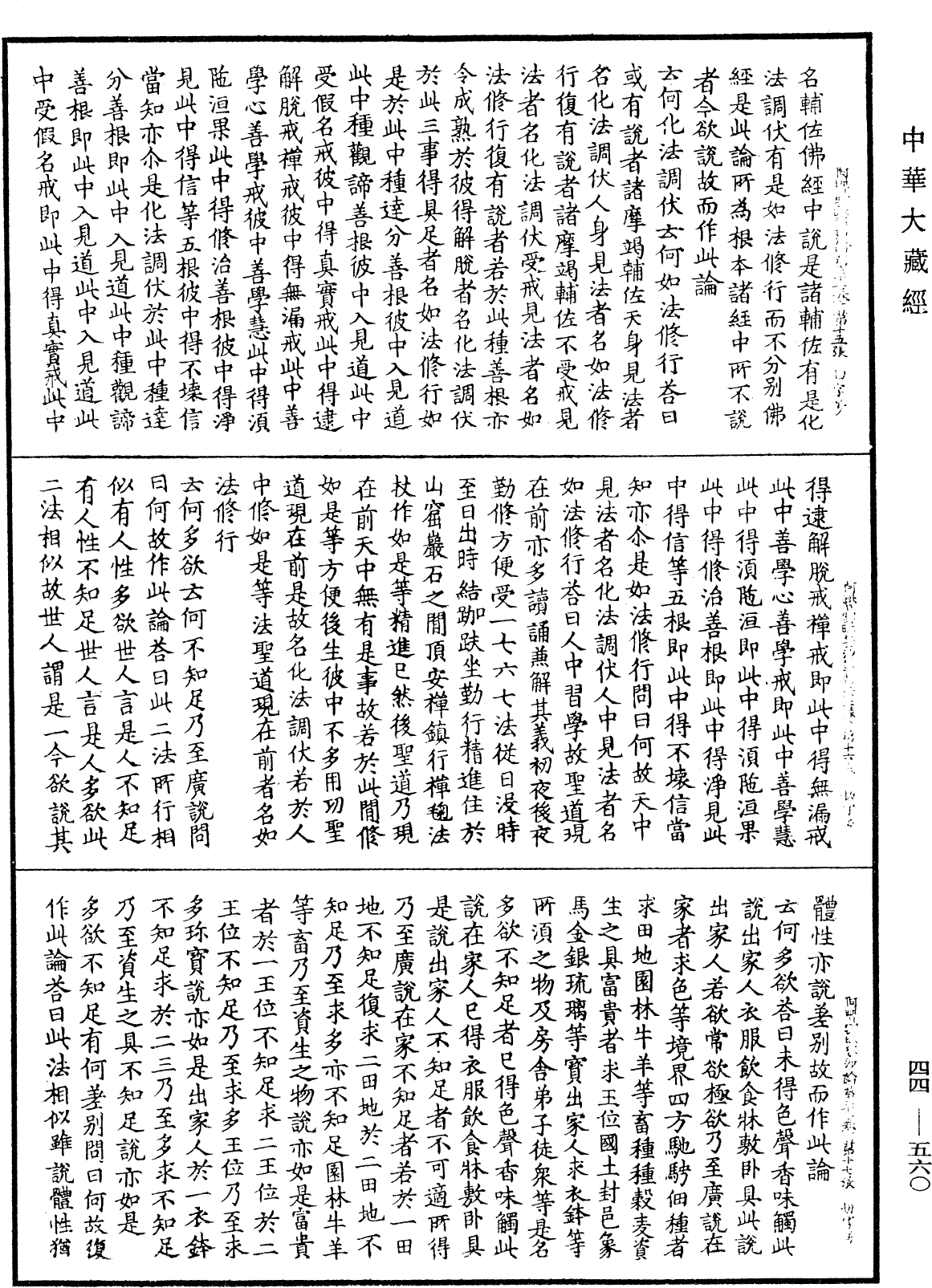 File:《中華大藏經》 第44冊 第0560頁.png