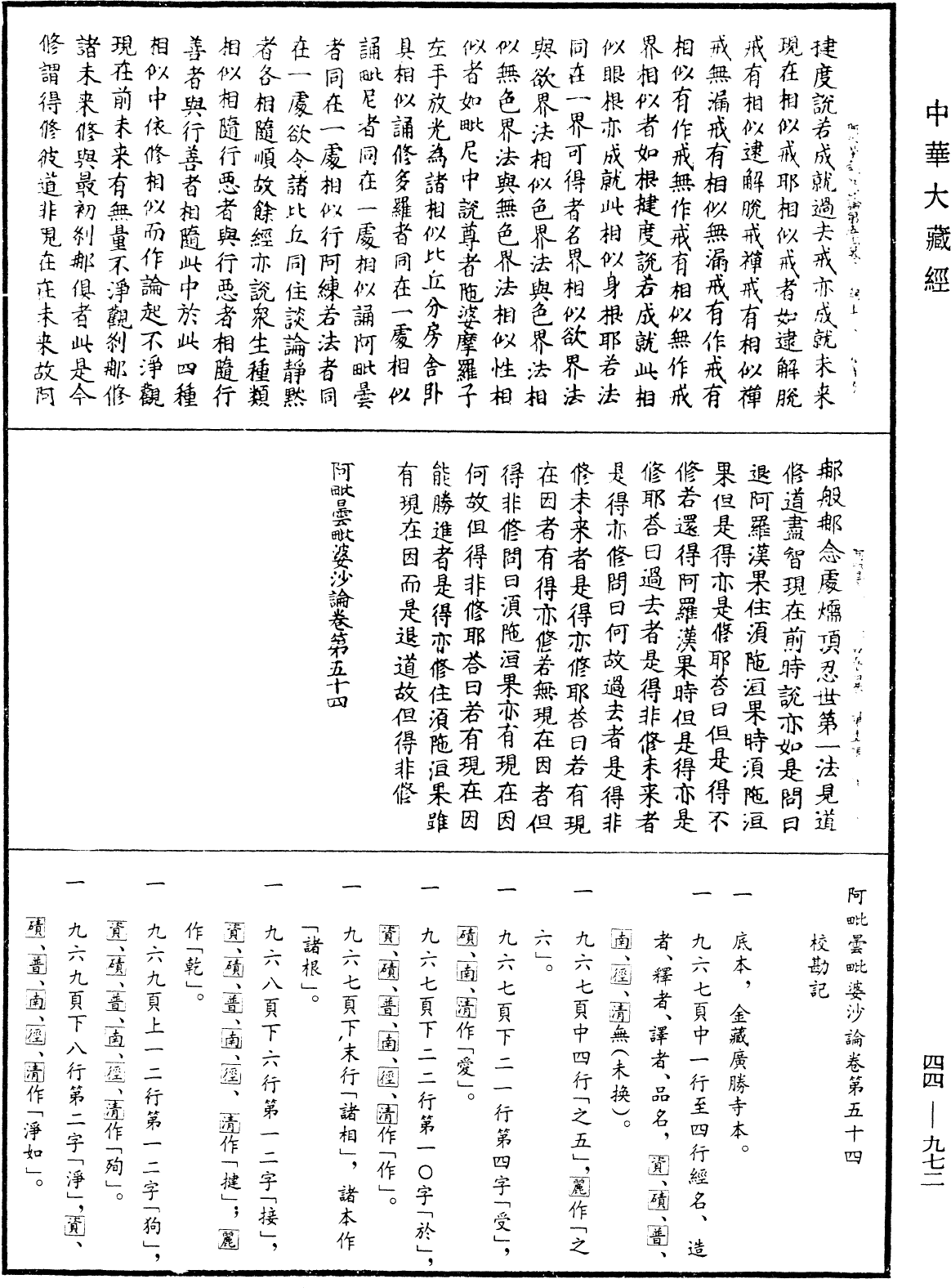 File:《中華大藏經》 第44冊 第0972頁.png