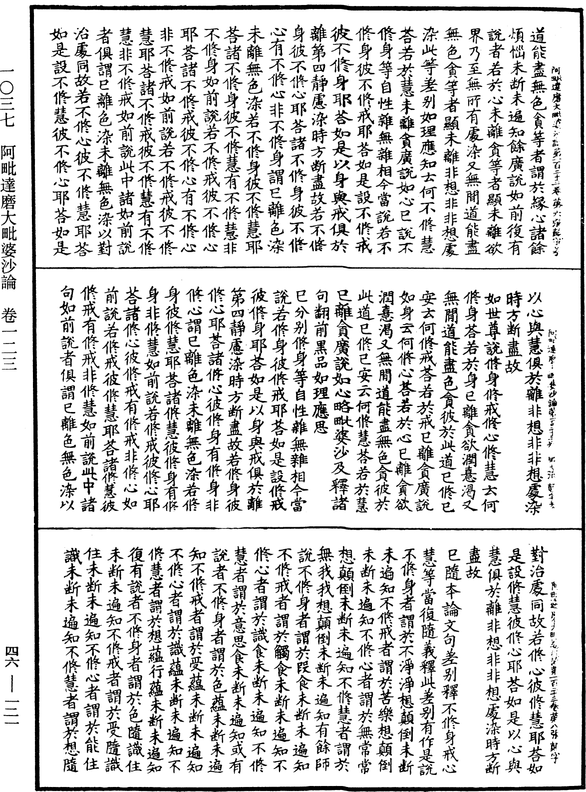 File:《中華大藏經》 第46冊 第0121頁.png