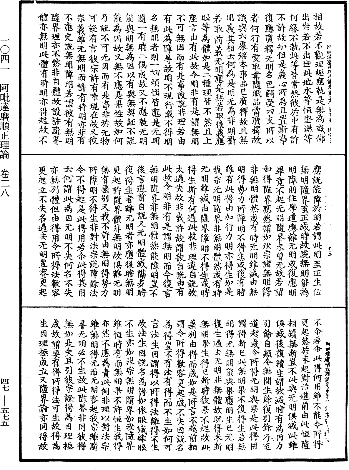 File:《中華大藏經》 第47冊 第575頁.png
