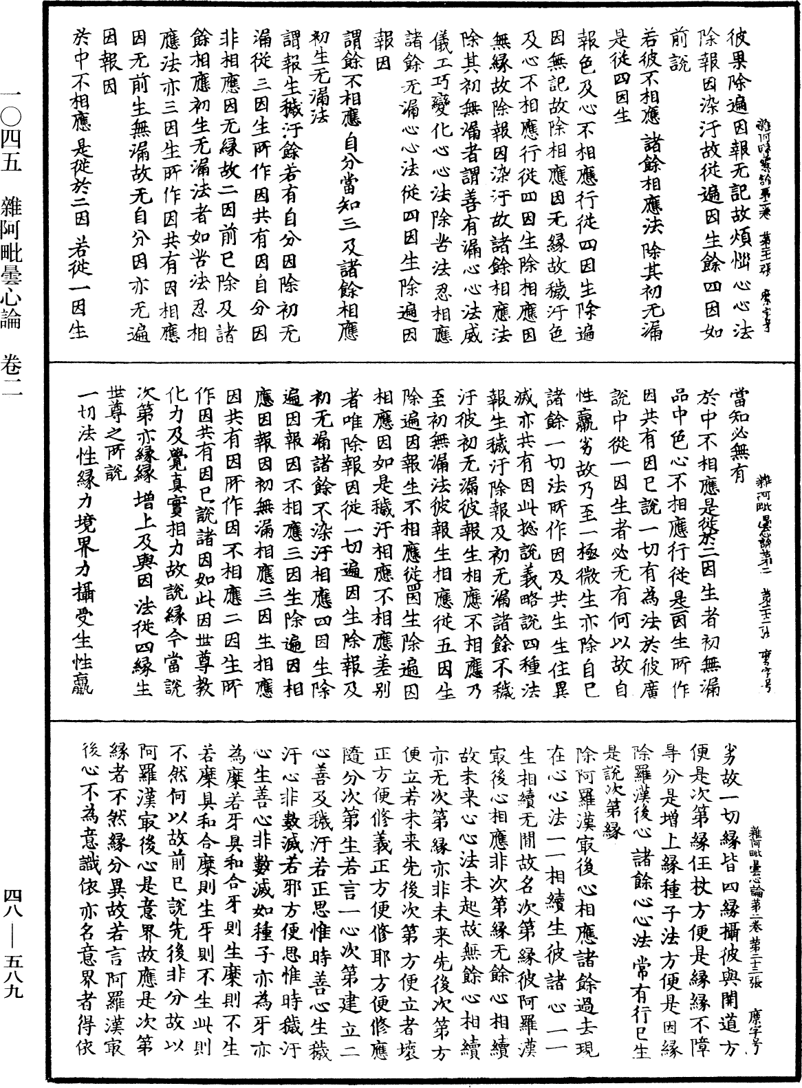 File:《中華大藏經》 第48冊 第0589頁.png