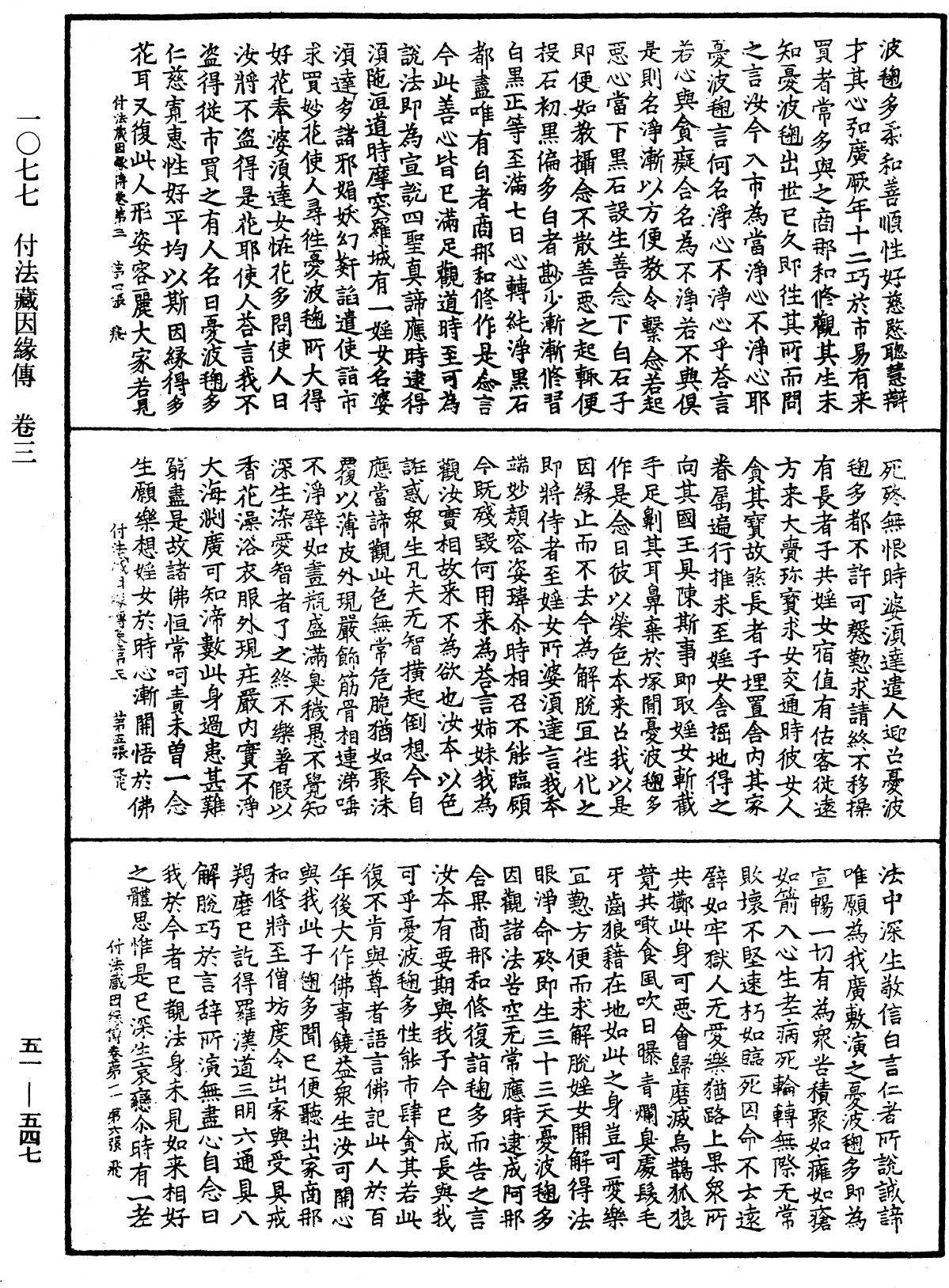 File:《中華大藏經》 第51冊 第547頁.png