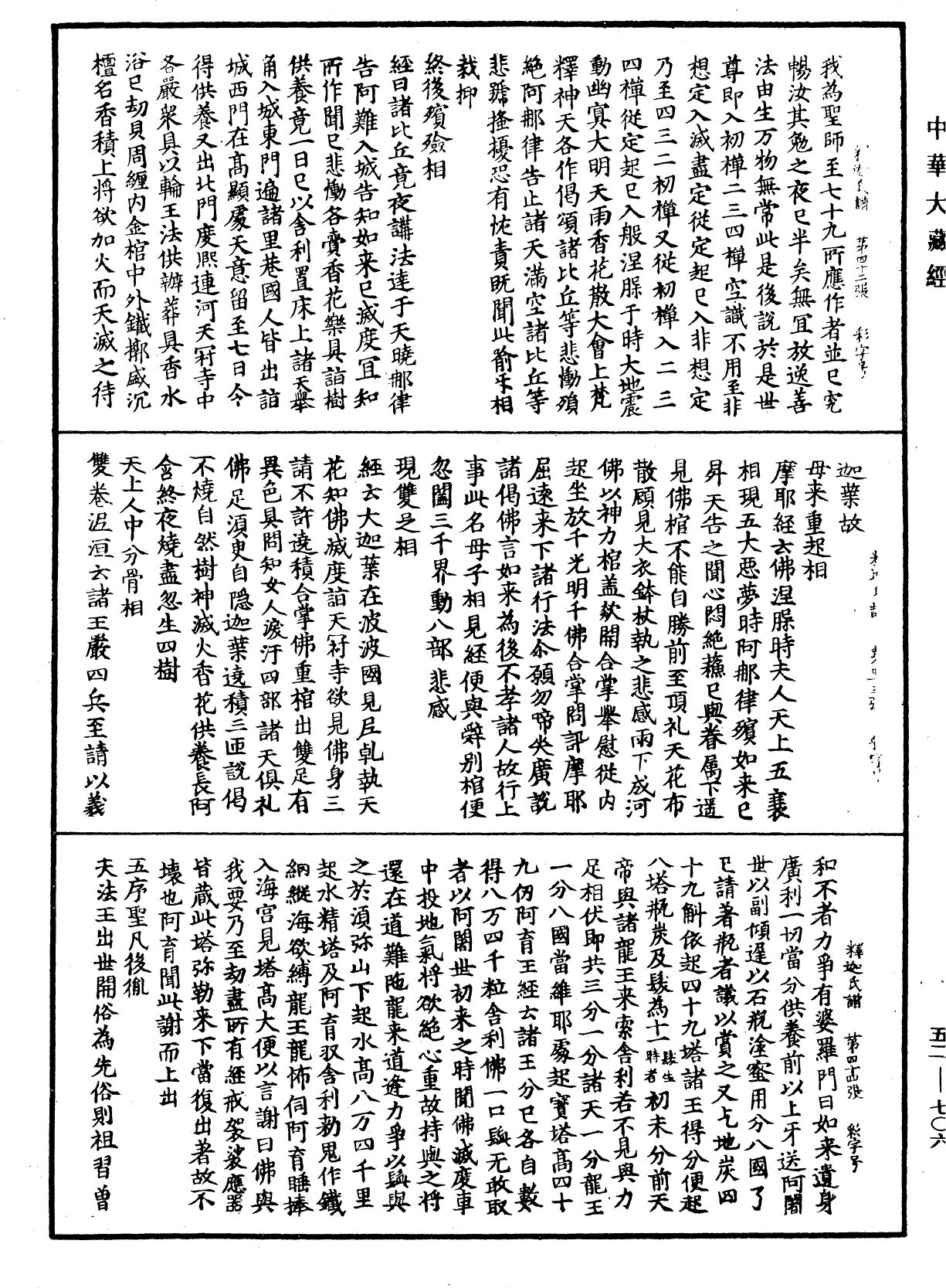 釋迦氏譜《中華大藏經》_第52冊_第706頁