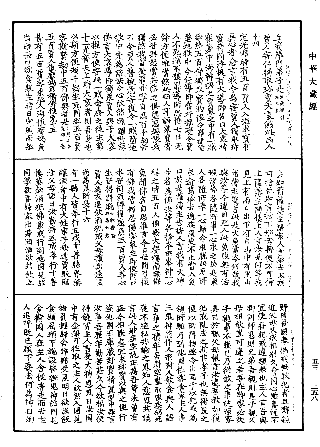 File:《中華大藏經》 第53冊 第258頁.png