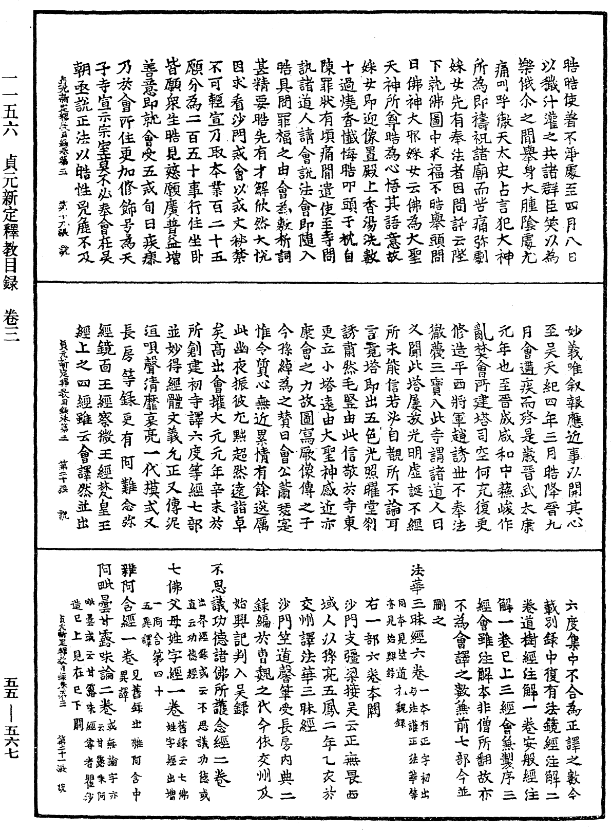 File:《中華大藏經》 第55冊 第567頁.png