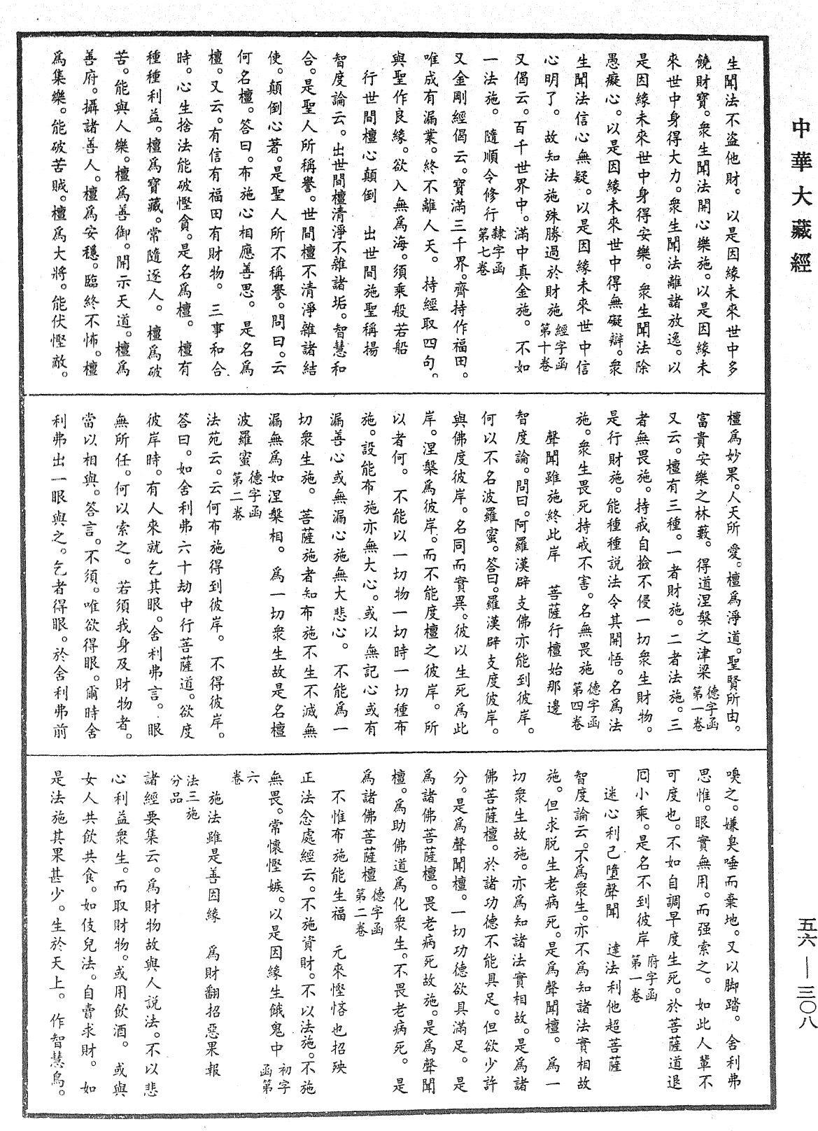 大藏一覽集《中華大藏經》_第56冊_第0308頁