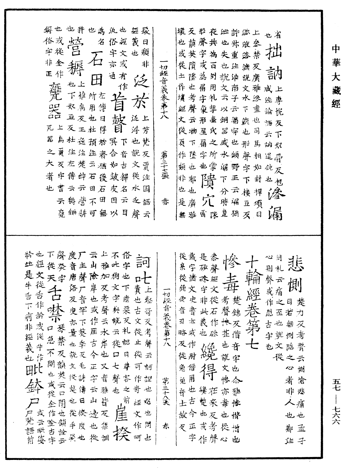 File:《中華大藏經》 第57冊 第0766頁.png