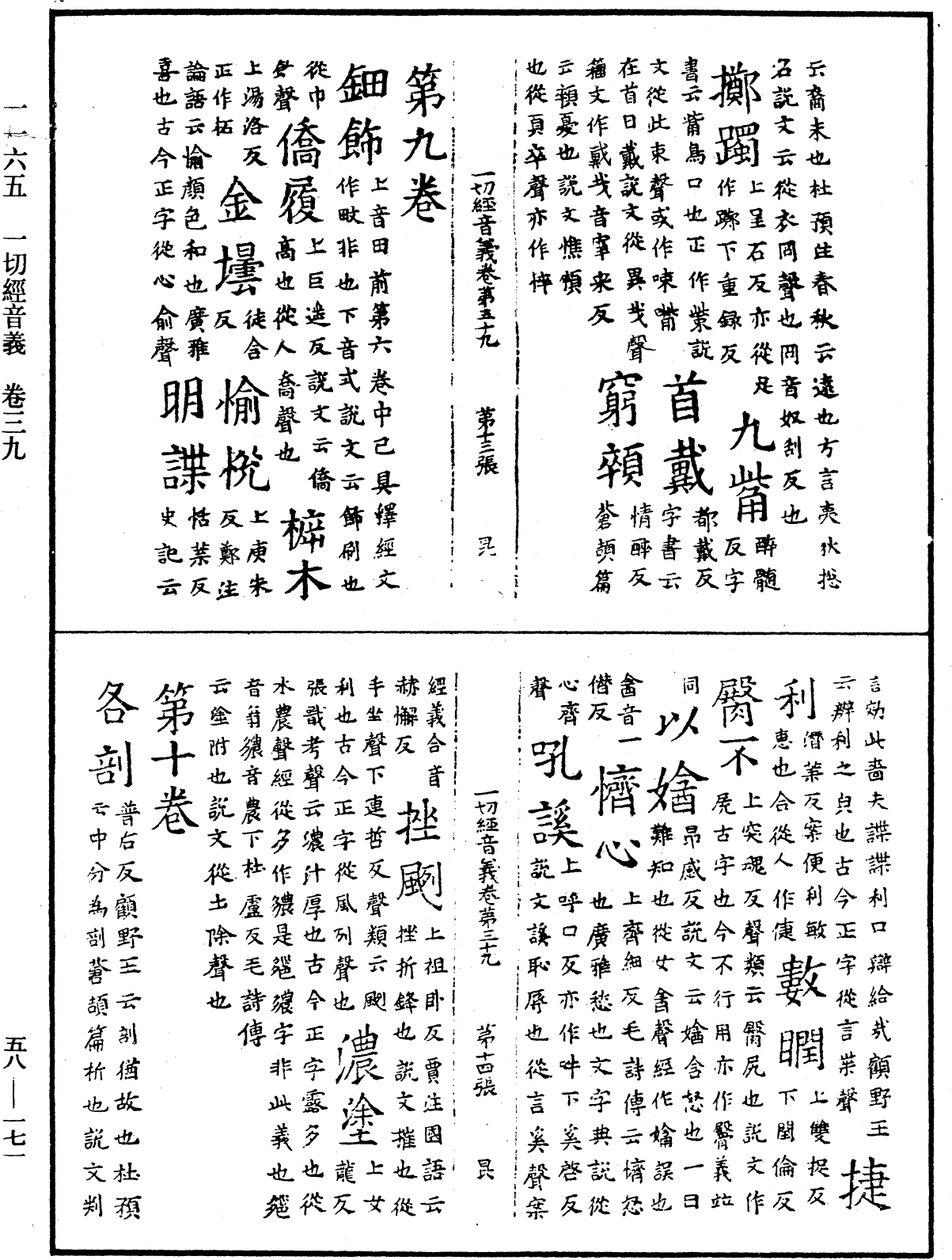 File:《中華大藏經》 第58冊 第0171頁.png