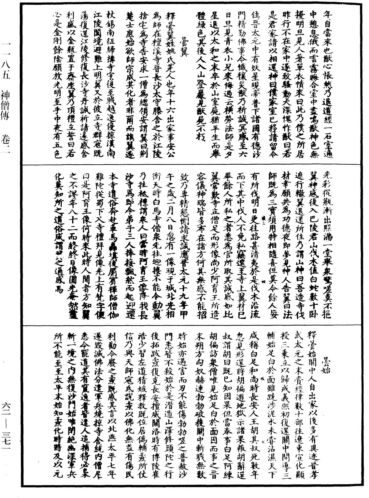 File:《中華大藏經》 第62冊 第0371頁.png