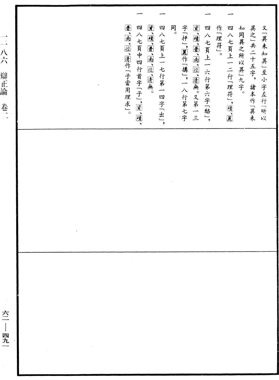 File:《中華大藏經》 第62冊 第0491頁.png