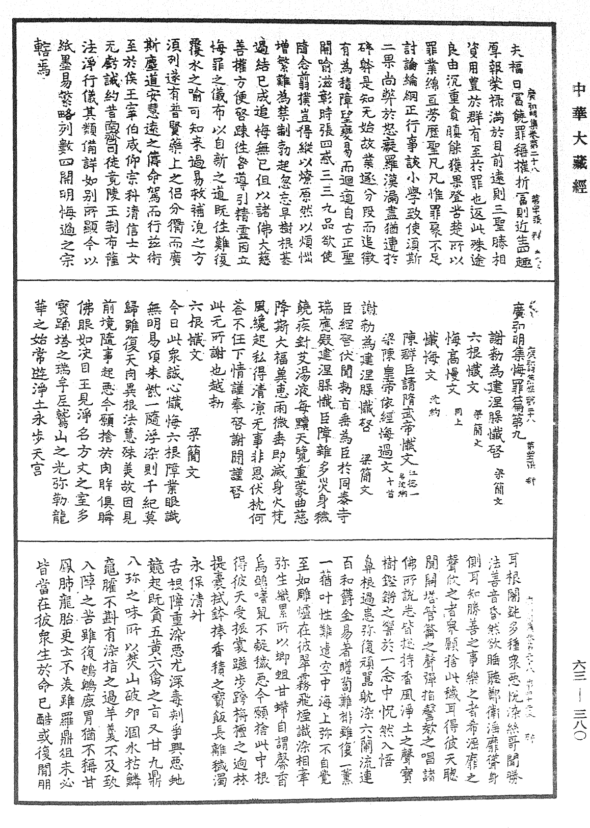 File:《中華大藏經》 第63冊 第0380頁.png