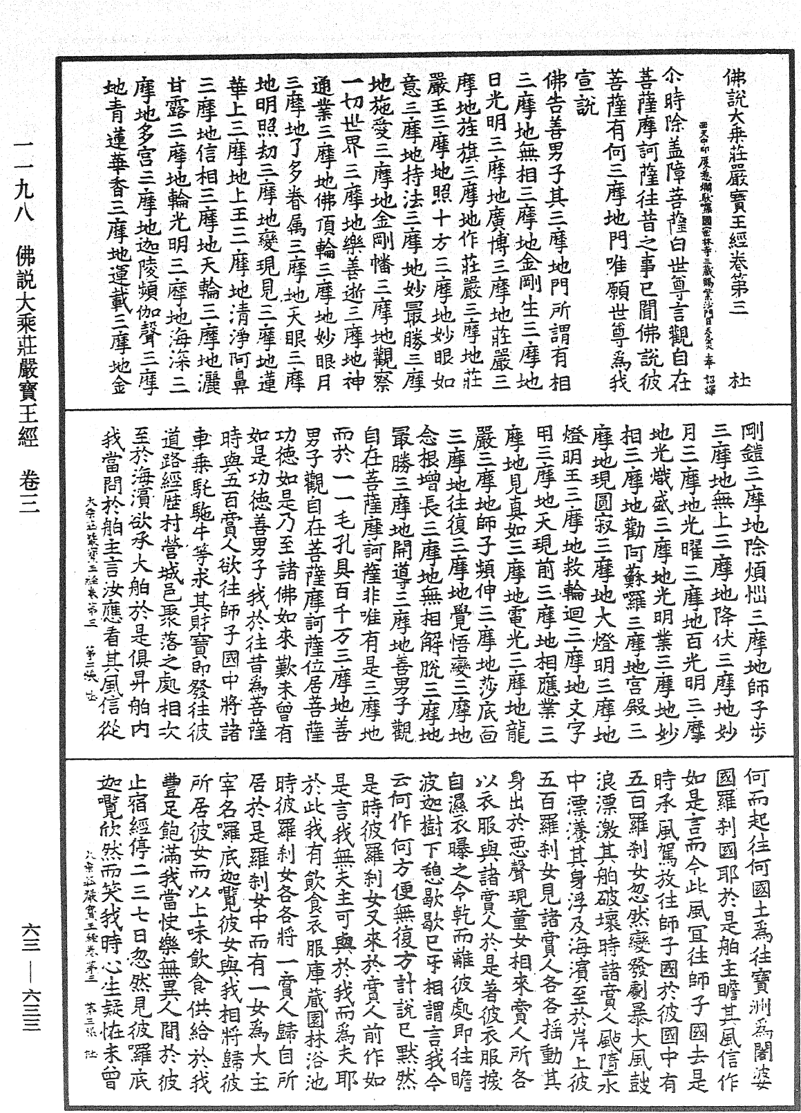 佛說大乘莊嚴寶王經《中華大藏經》_第63冊_第0633頁