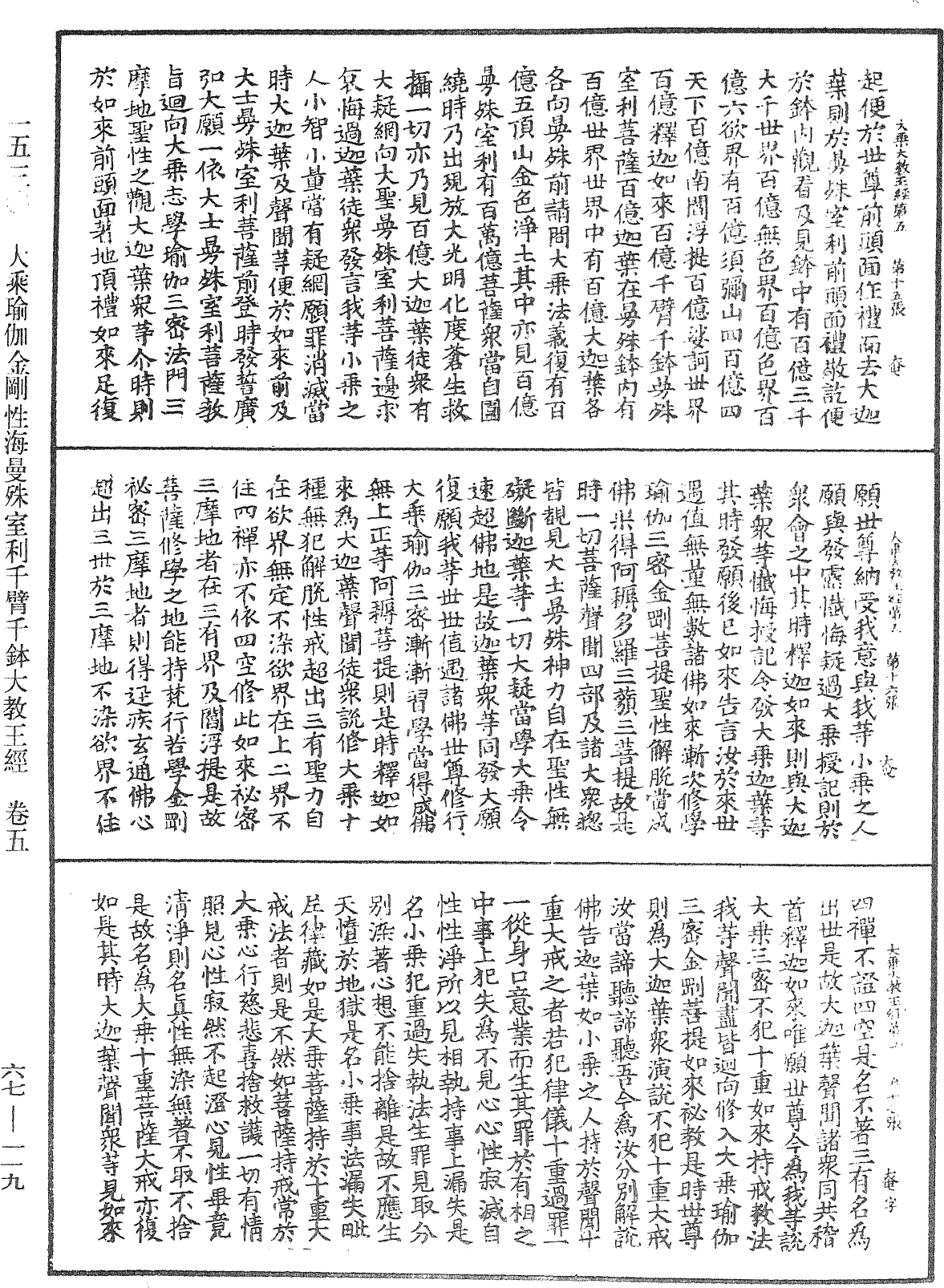File:《中華大藏經》 第67冊 第119頁.png